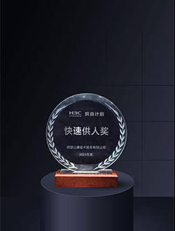 新華三熾焱計(jì)劃快速供人獎