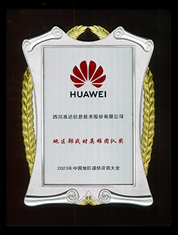 華為地區(qū)部戰(zhàn)時英雄團(tuán)隊(duì)獎-2023年